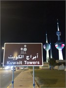 001-Kuwait_City-2