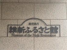 002-Meiji-Restoration-Museum