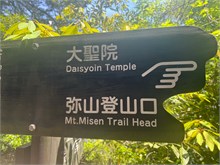 001-Daishoin-Shrine